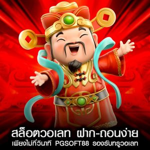 สล็อตวอเลท