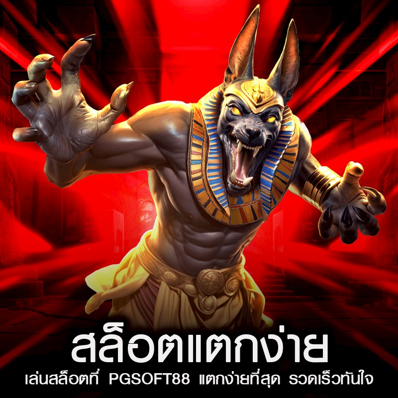 สล็อตแตกง่าย