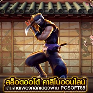 สล็อตออโต้