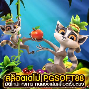 สล็อตเดโม่