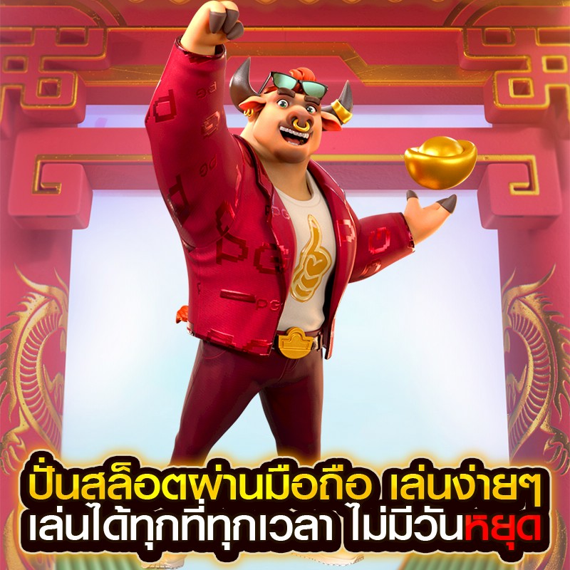 ปั่นสล็อตผ่านมือถือ