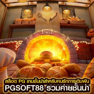 สล็อต pg