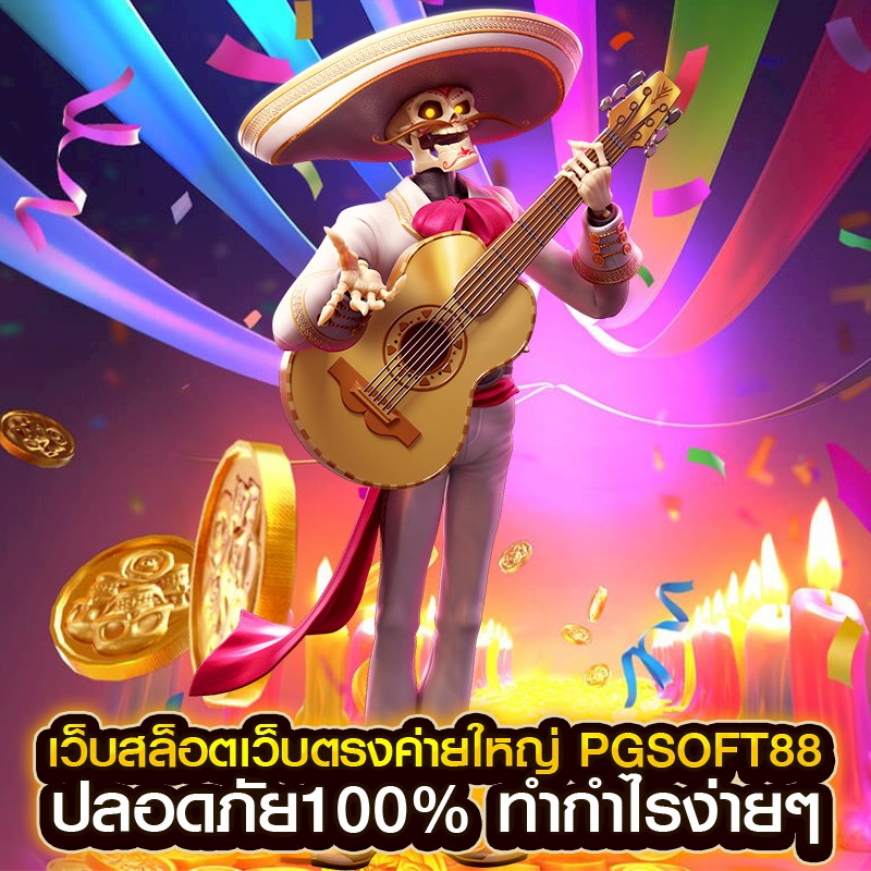 เว็บสล็อตเว็บตรงค่ายใหญ่